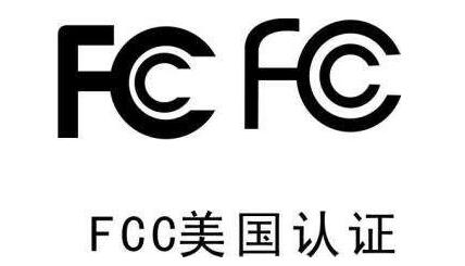 美國FCC-ID注冊標記